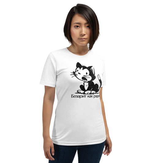 Loud Mouth Cat Unisex T-Shirt