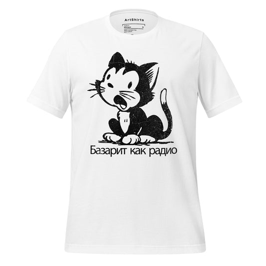 Loud Mouth Cat Unisex T-Shirt